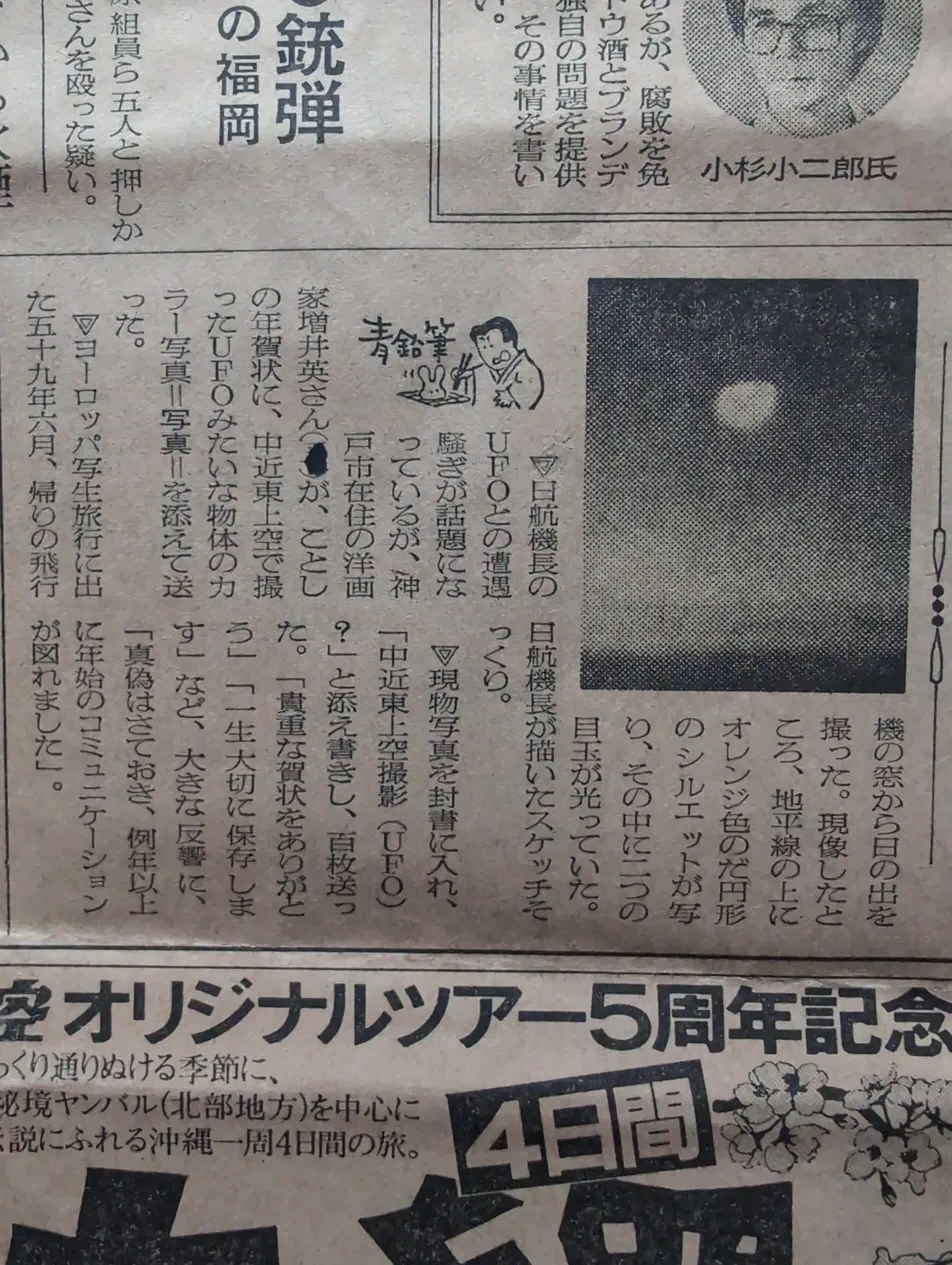 UFO 新聞記事