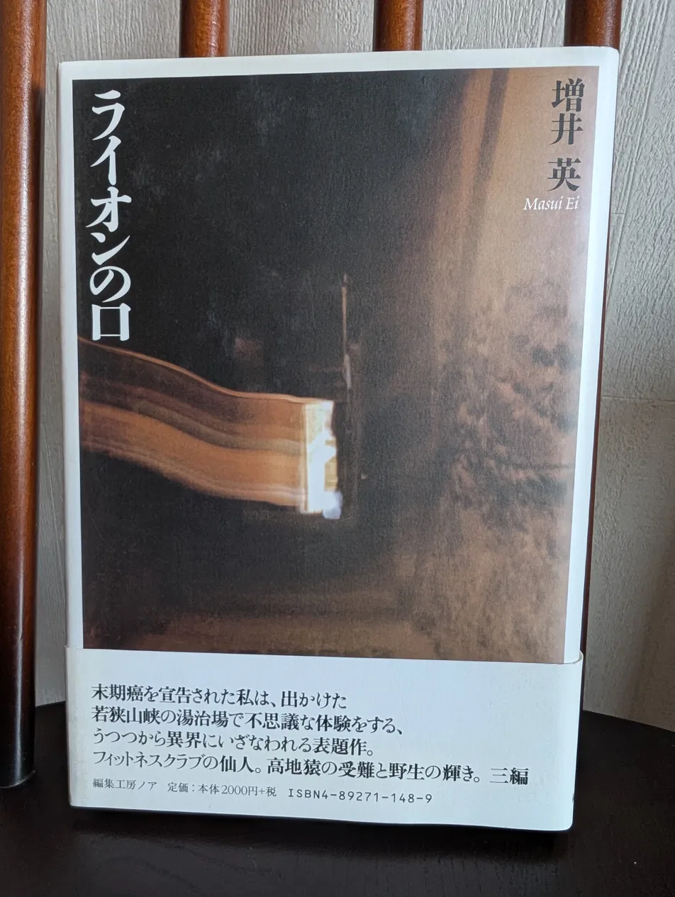 ライオンの口（紙）
